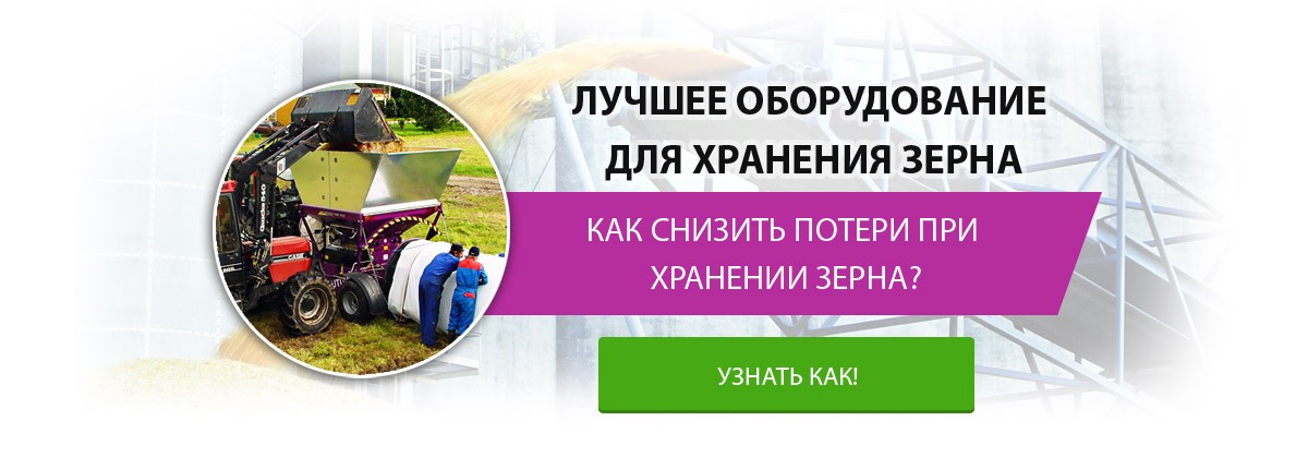 Лучшее оборудование для хранения зерна для снижения потерь