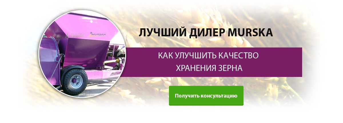 Дилер Murska оборудования для хранения зерна