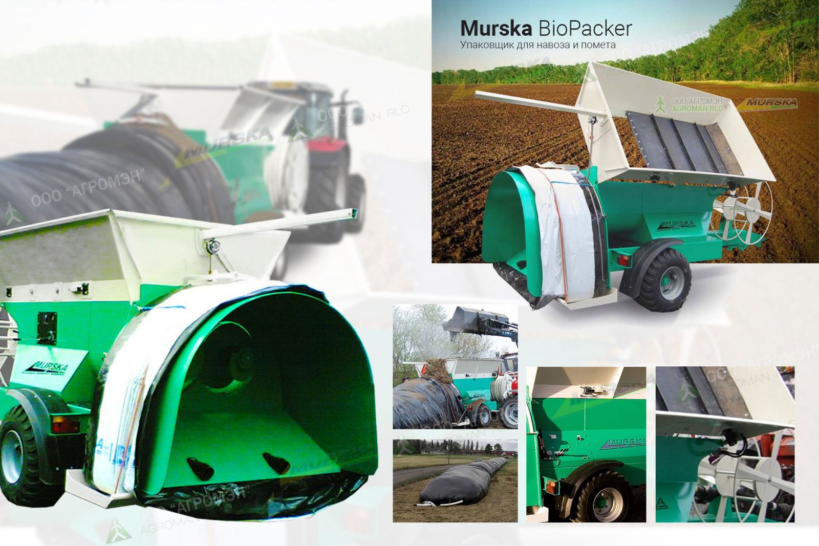 Упаковщик Murska BioPacker навоз упаковка для крс, свиней, лошадей