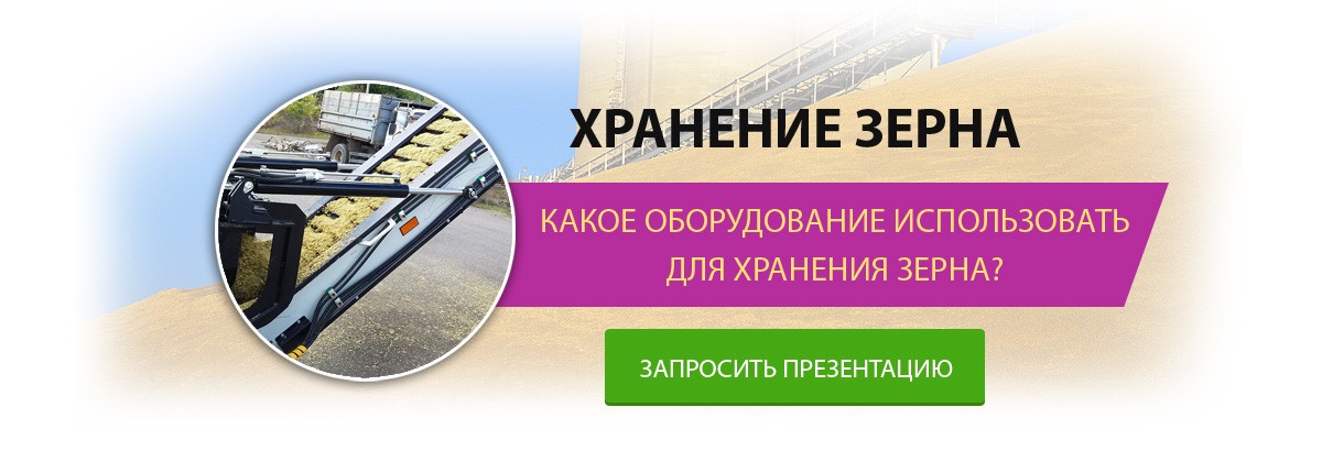 Какое оборудование лучше подходит для хранения зерна