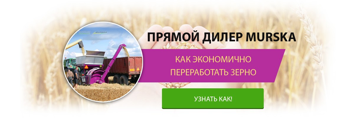 Прямой дилер Murska оборудования для производства зерна